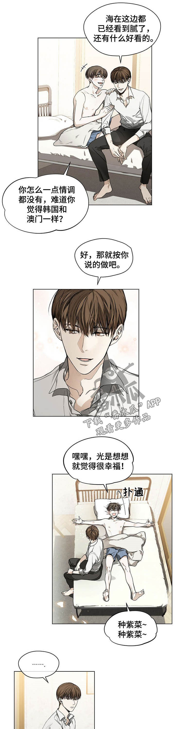 赌徒深渊漫画,第19话2图