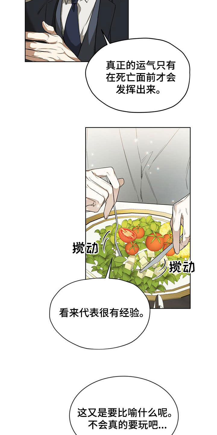 赌徒深渊漫画,第73话2图