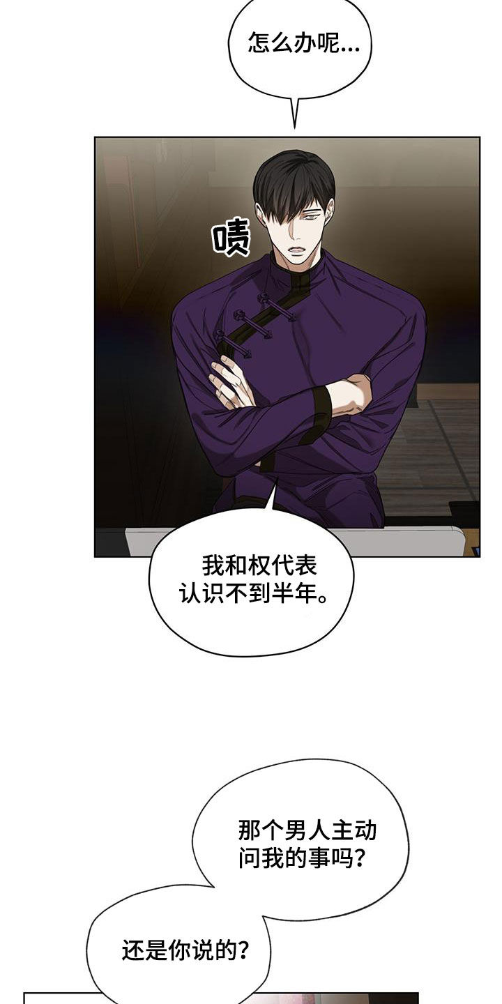 赌徒深渊漫画,第111话2图