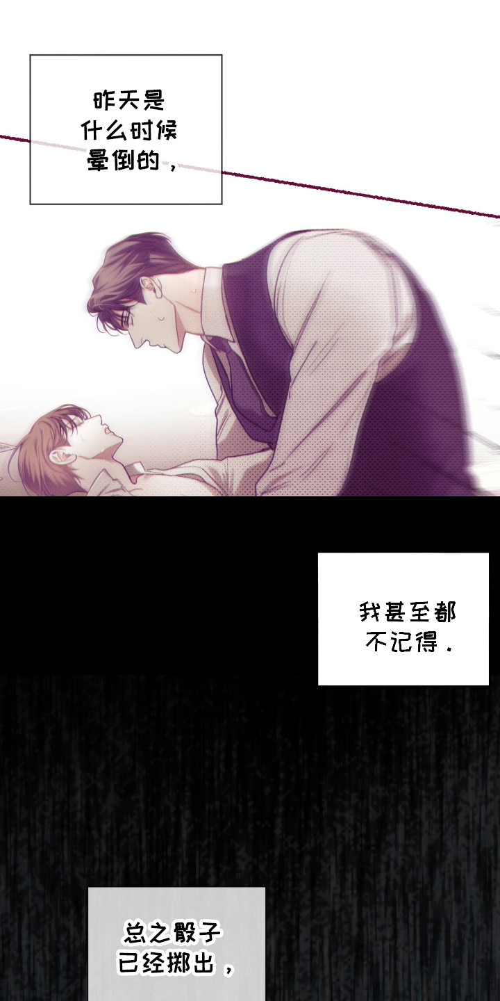 赌徒必看的100个自述漫画,第186话1图