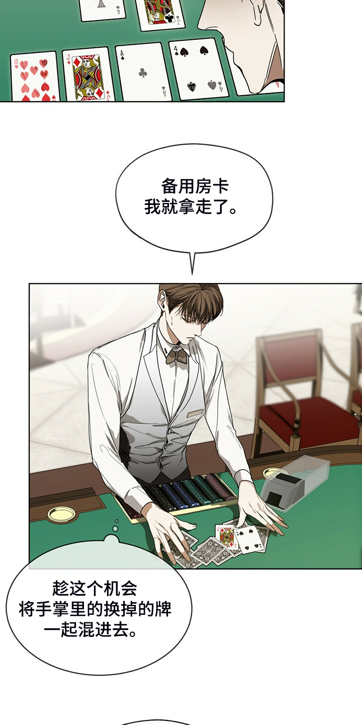 赌徒深渊漫画,第62话2图