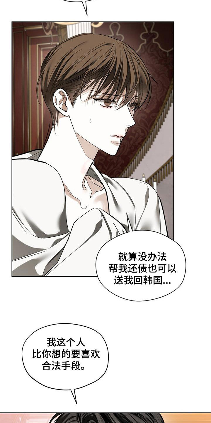 赌徒深渊漫画,第139话2图