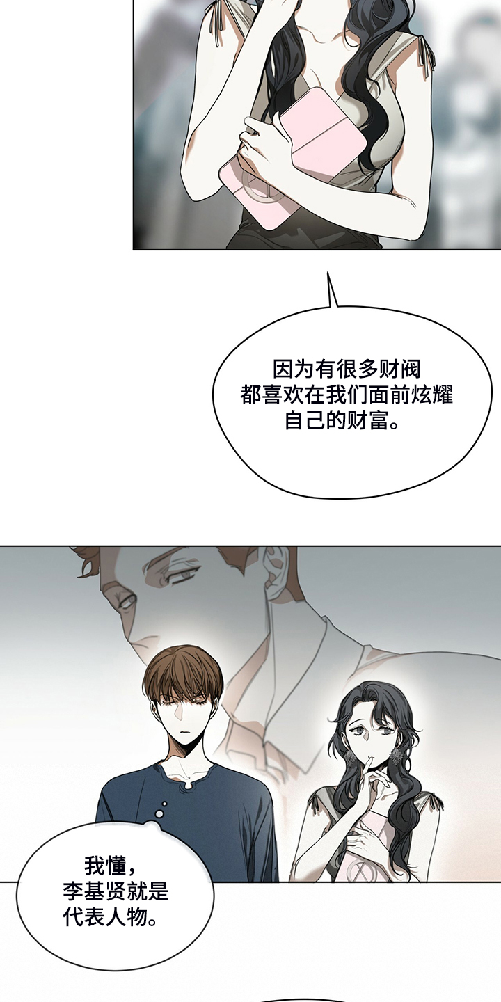 赌徒深渊漫画,第38话2图