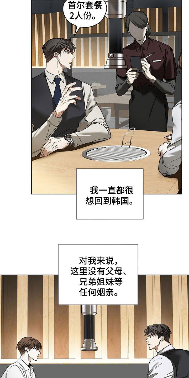 赌徒深渊漫画,第158话2图