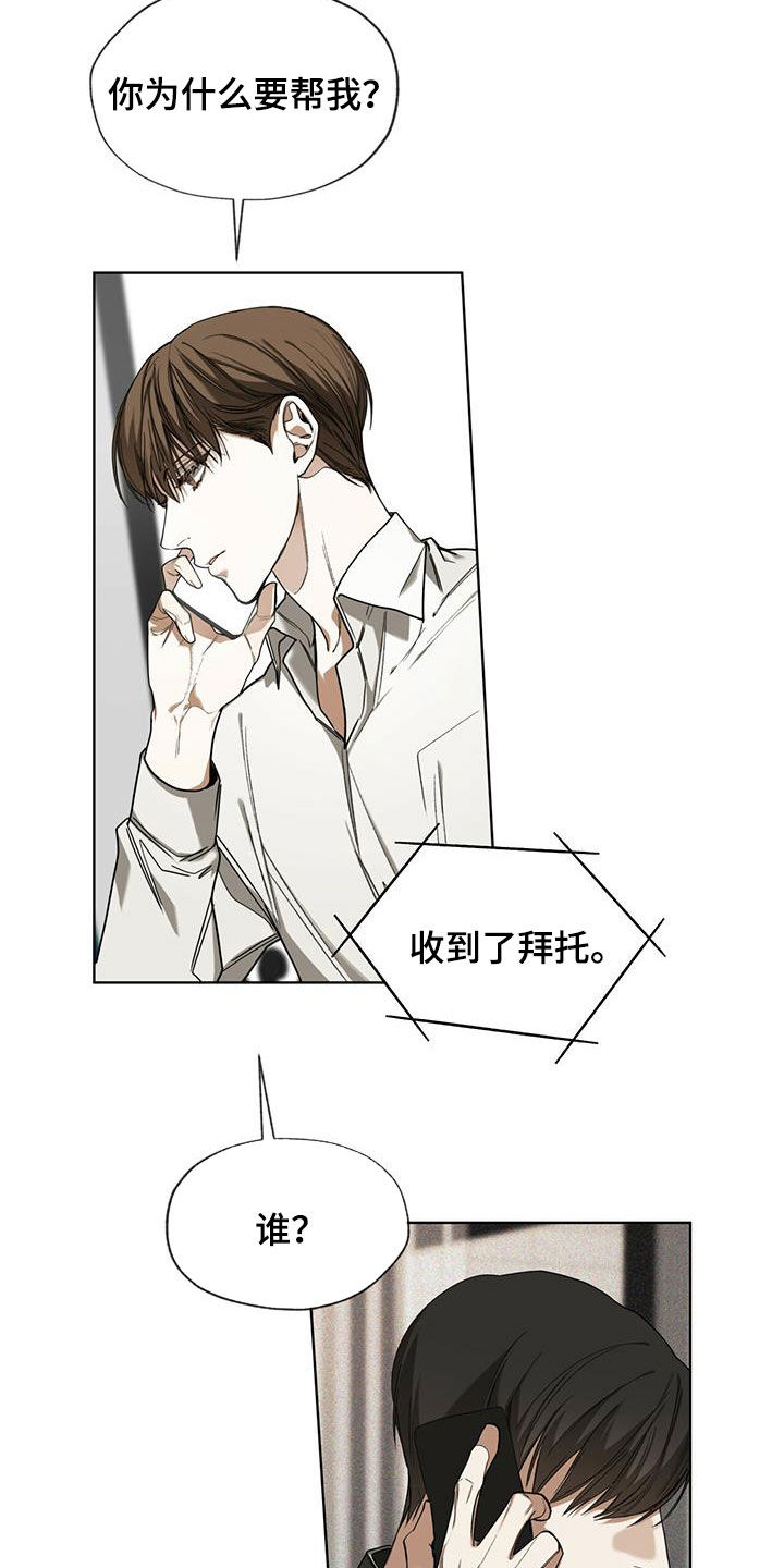 赌徒深渊漫画,第71话2图