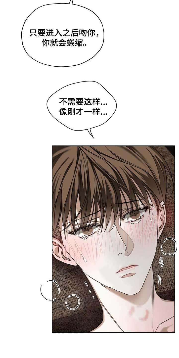 赌徒深渊漫画,第133章：【第二季】固执2图