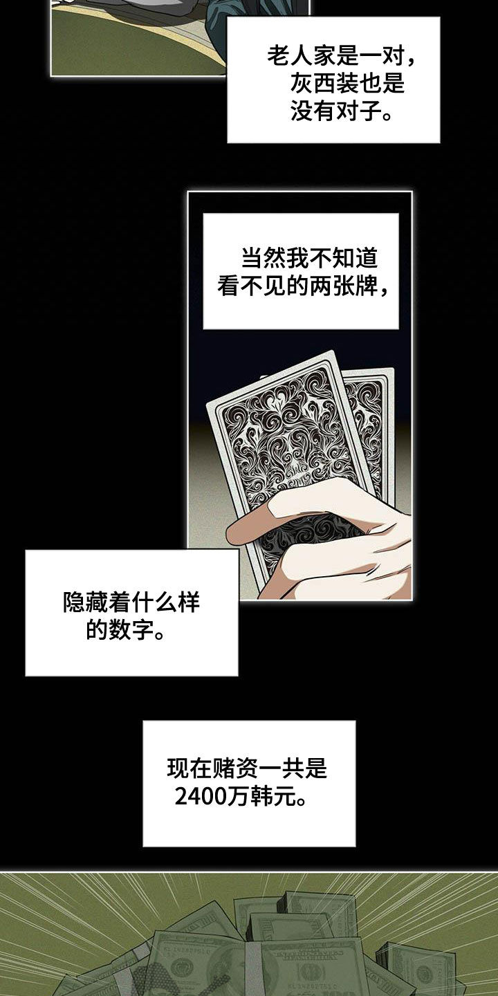 赌徒深渊漫画,第65话2图