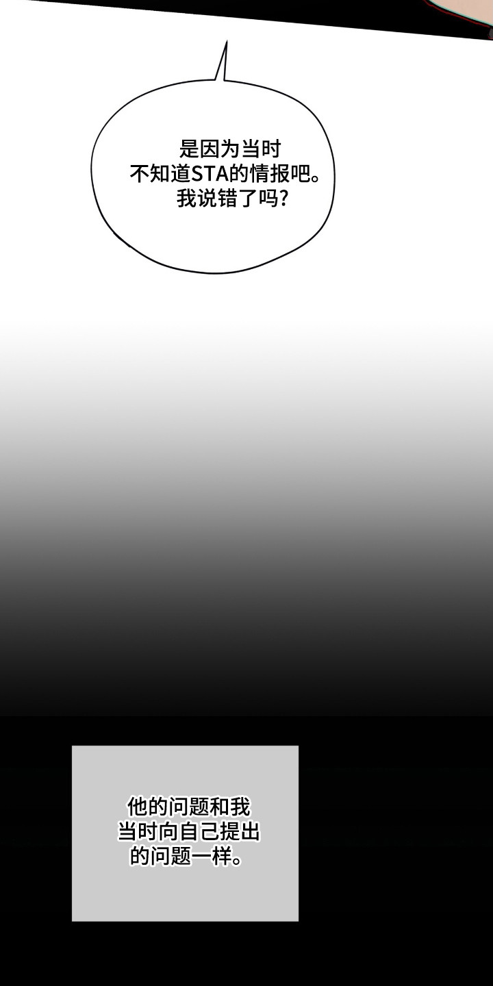 赌徒深渊漫画,第206话2图