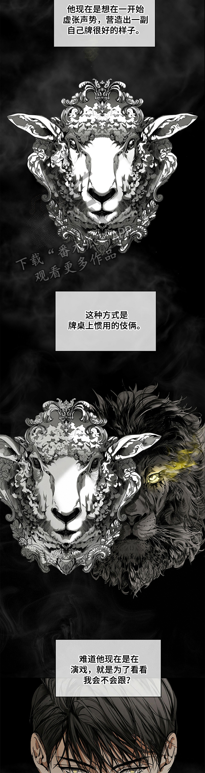 赌徒深渊漫画,第9话2图