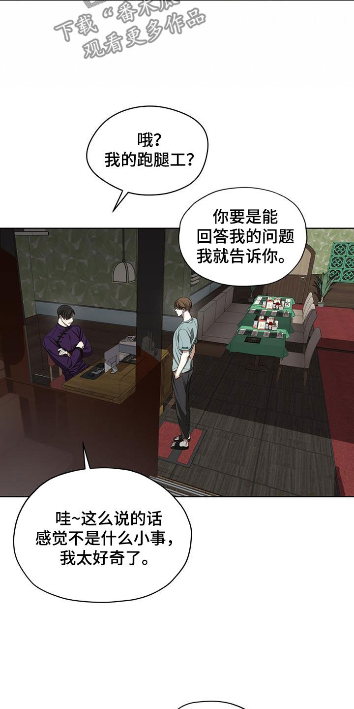赌徒深渊漫画,第111话1图
