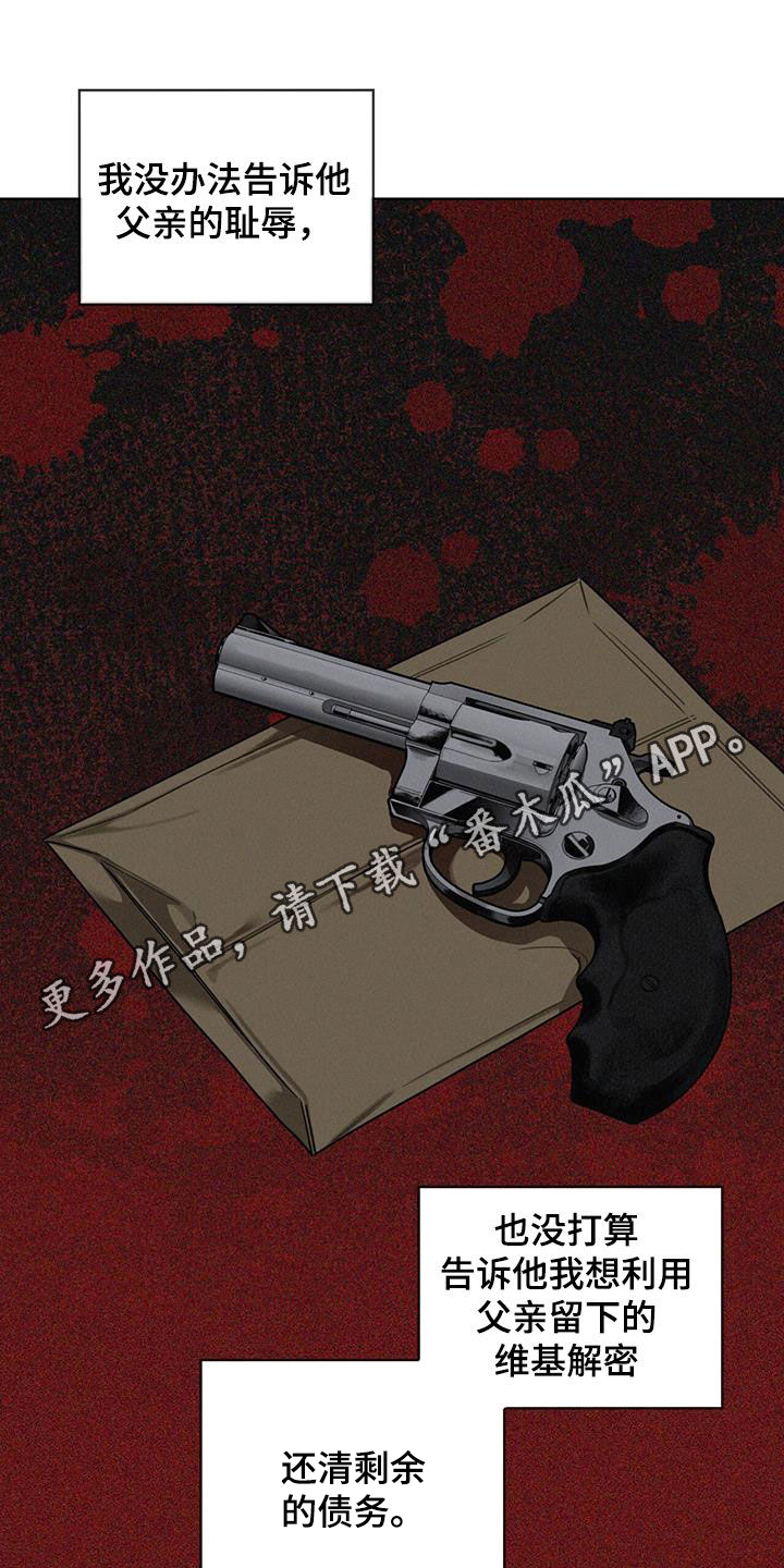 赌徒深渊漫画,第119话1图
