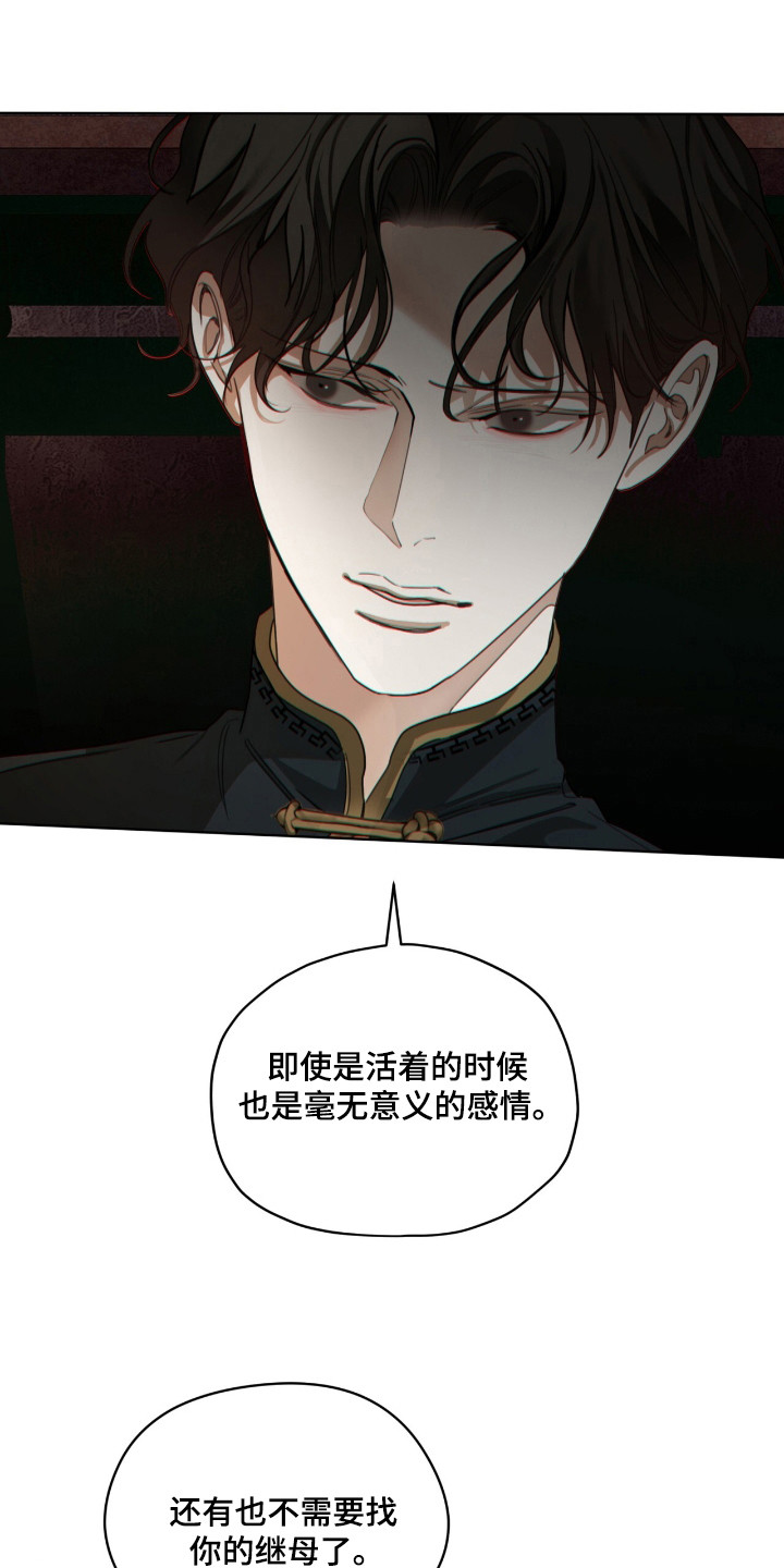 赌徒深渊漫画,第190话1图
