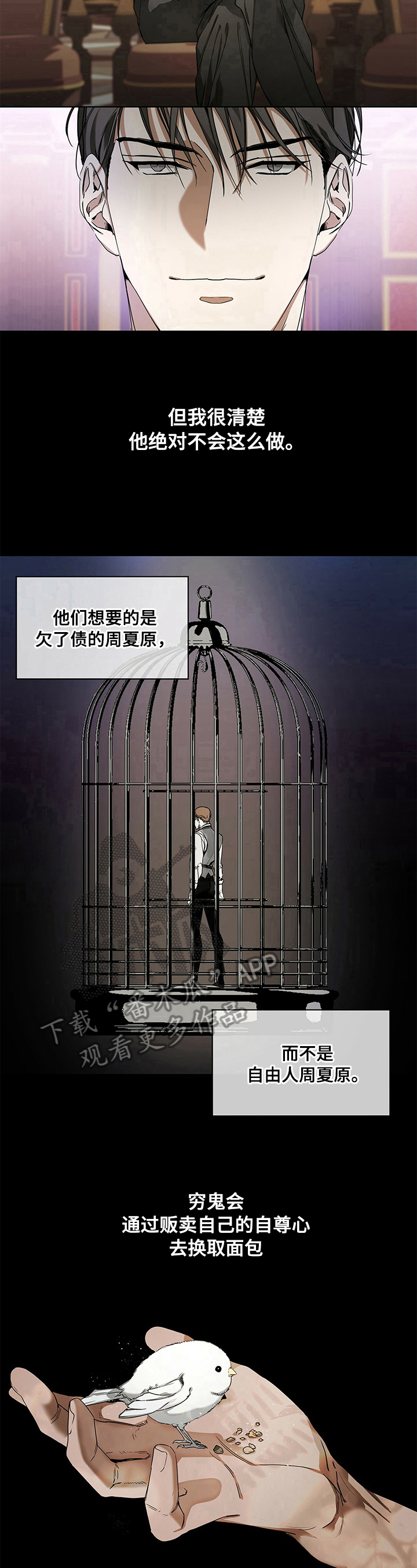 赌徒深渊漫画,第16话2图