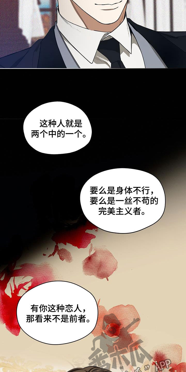 赌徒深渊漫画,第130章：【第二季】老大哥2图