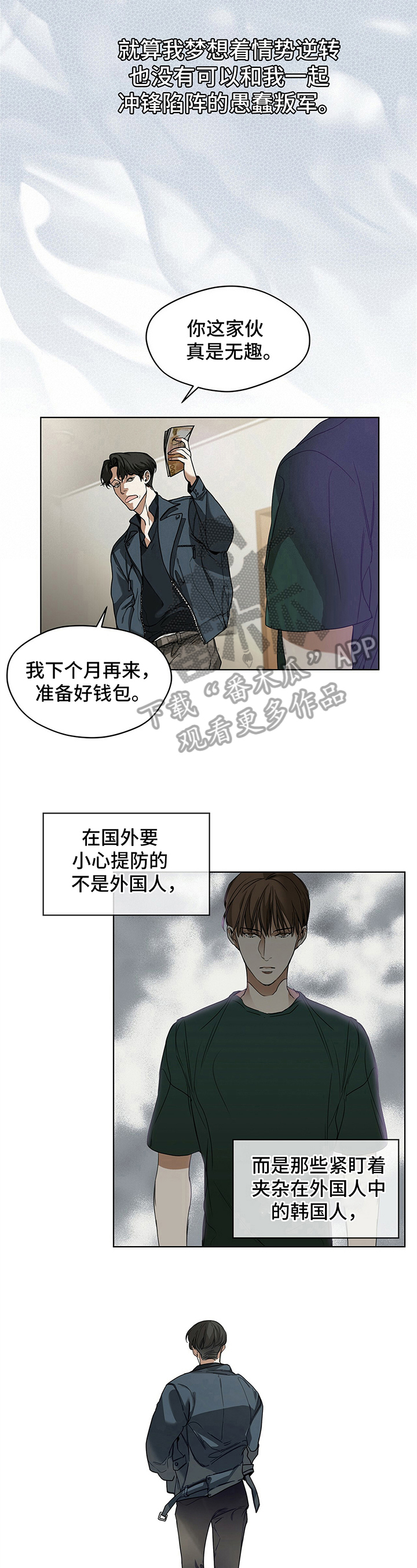 赌徒深渊漫画,第4话2图