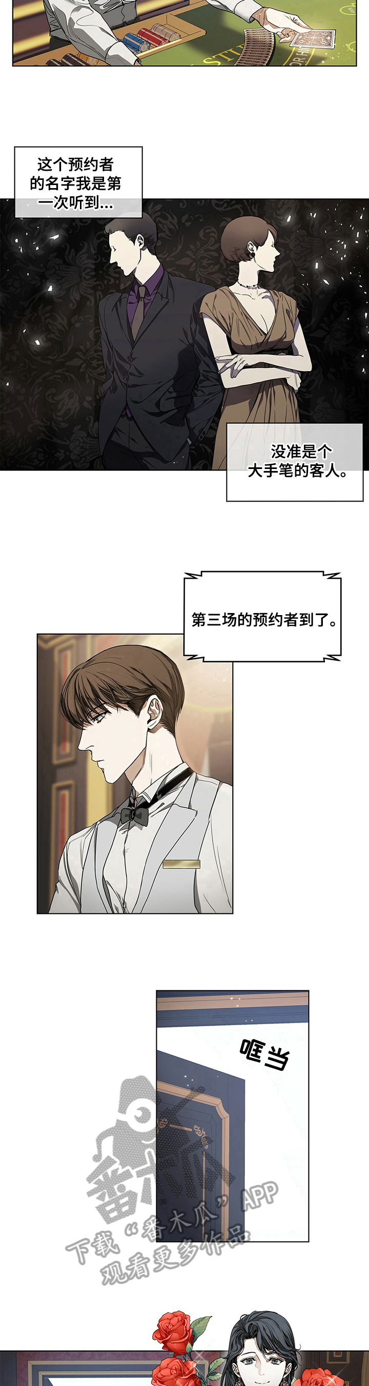 赌徒深渊漫画,第13话2图