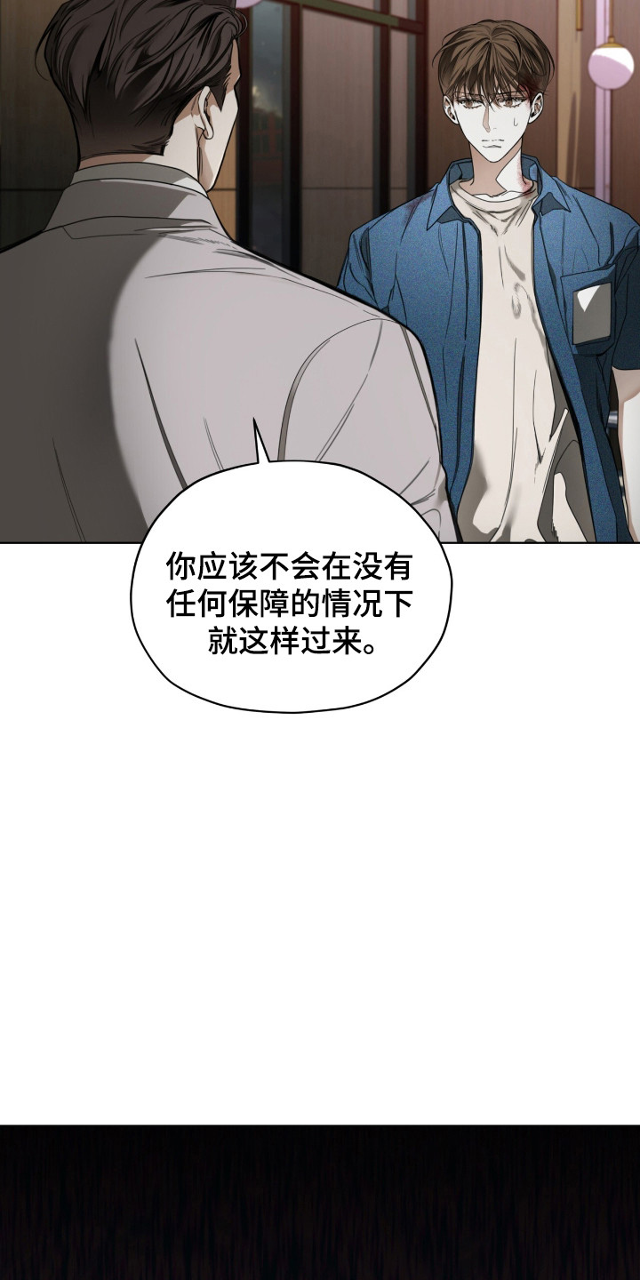 赌徒深渊漫画,第198话1图