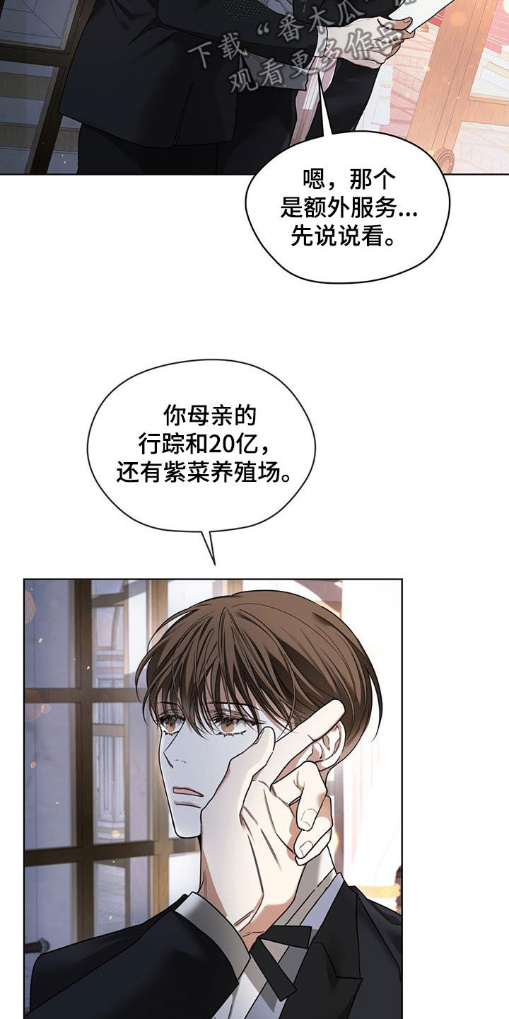 赌徒深渊漫画,第127章：【第二季】腐烂的种子1图