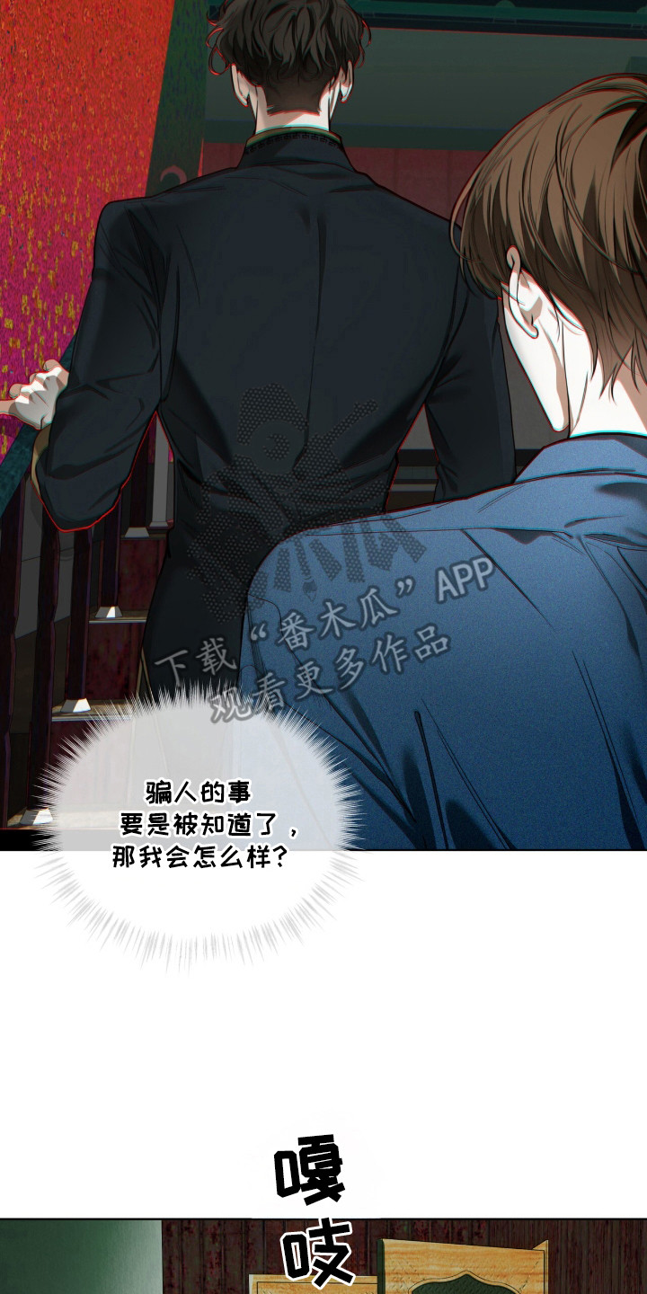 赌徒深渊漫画,第189话2图