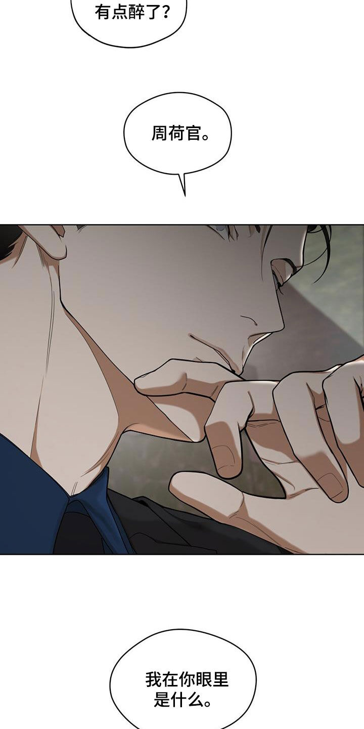 赌徒深渊漫画,第114话2图