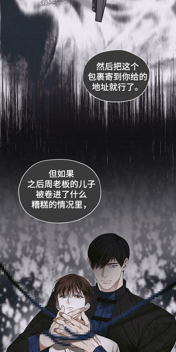 赌徒深渊漫画,第144话2图