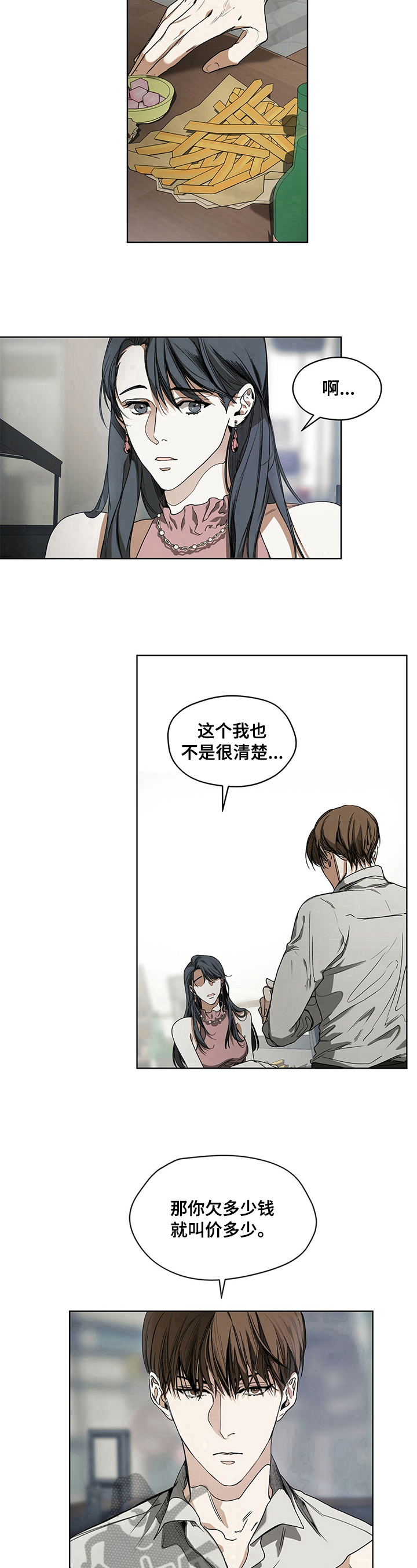 赌徒深渊漫画,第11话1图