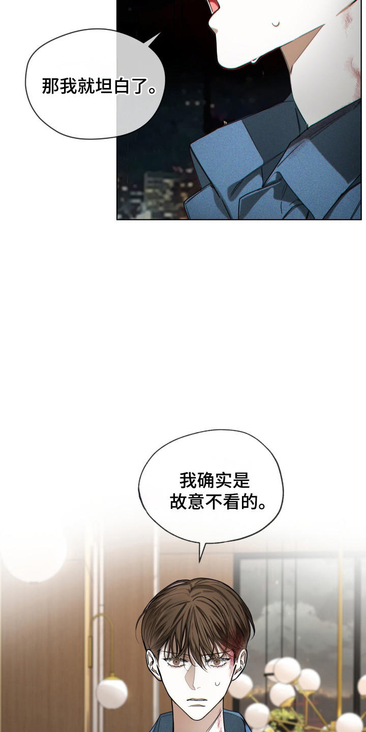 赌徒深渊漫画,第198话2图
