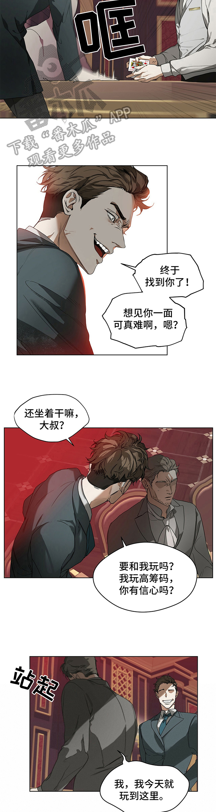 赌徒深渊漫画,第6话2图