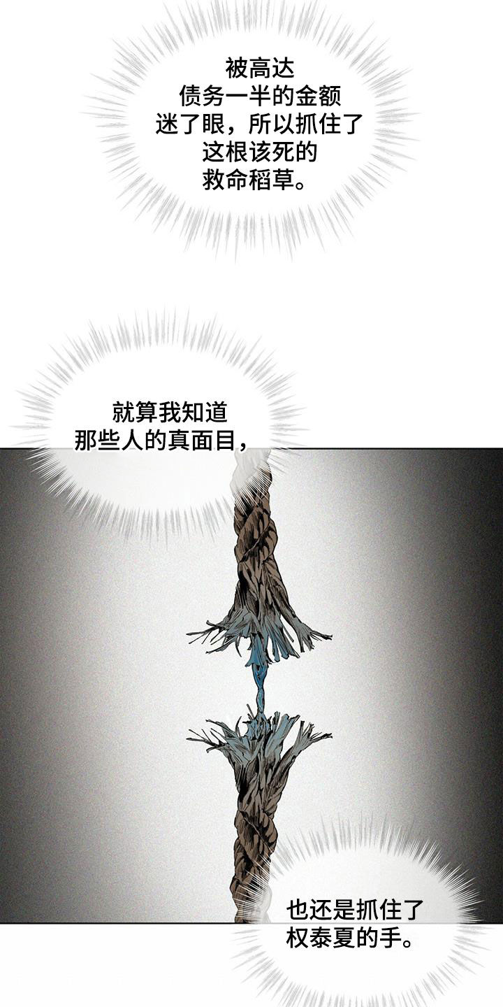赌徒深渊漫画,第71话1图