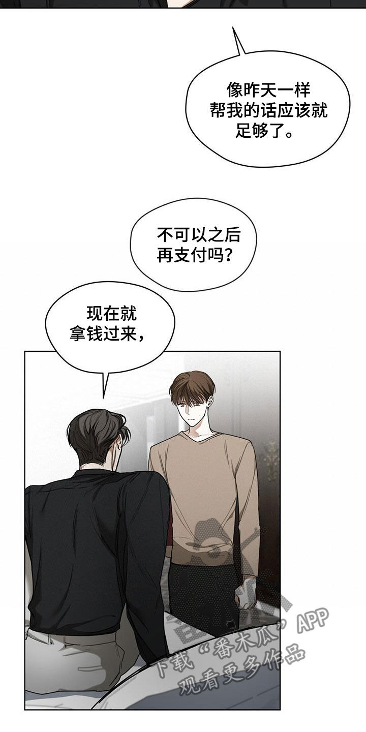 赌徒深渊漫画,第93话2图