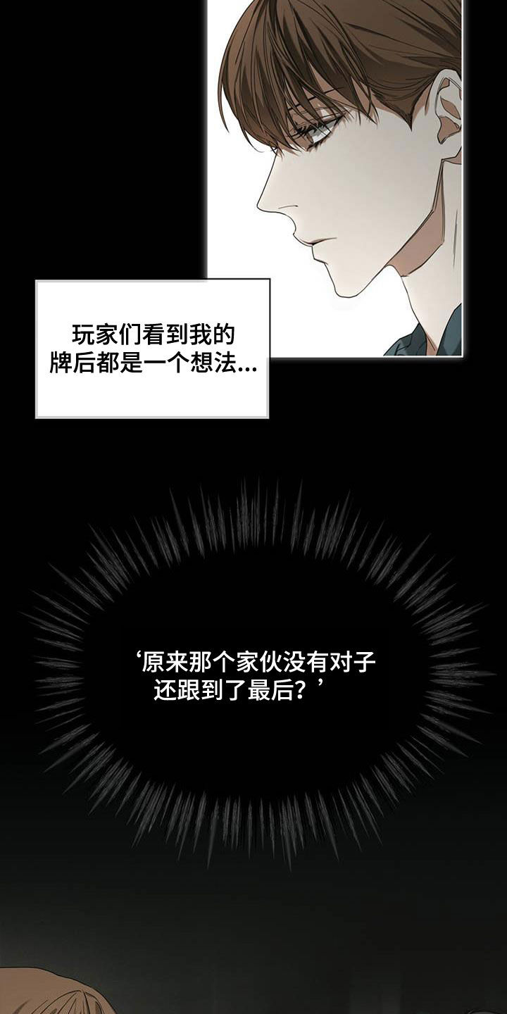 狂赌之渊180话漫画,第65话2图