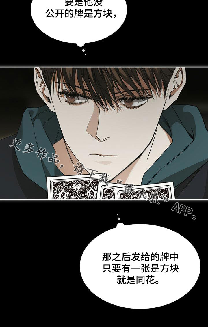 赌徒深渊漫画,第66话1图