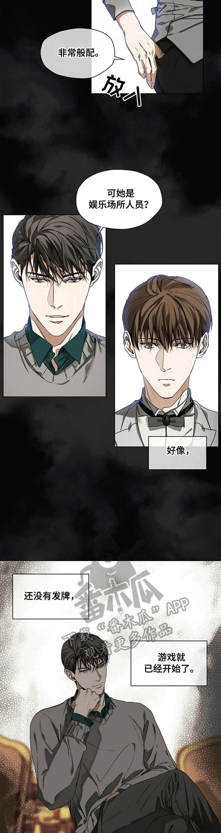 赌徒深渊漫画,第15话1图