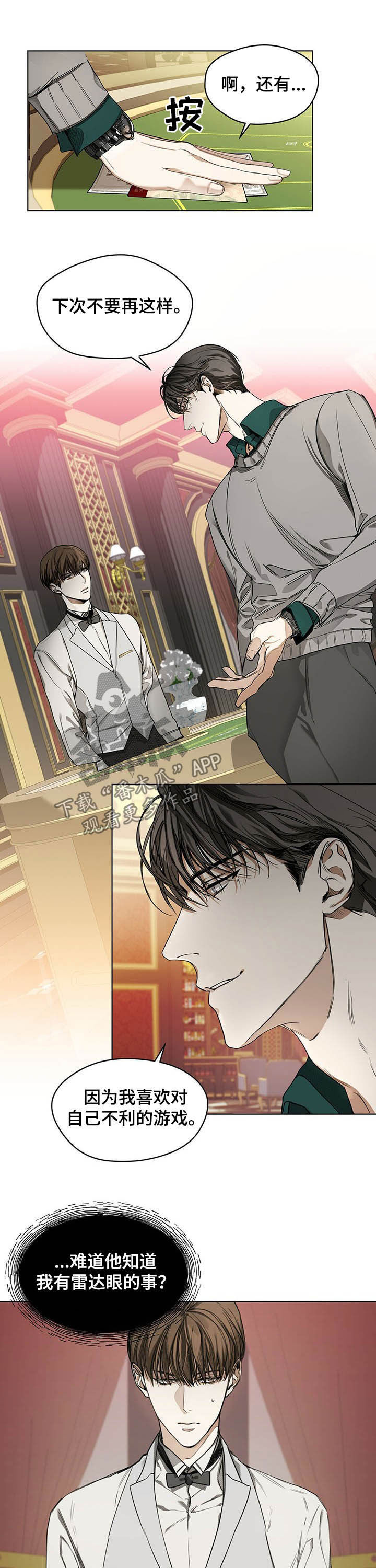 赌徒深渊漫画,第17话1图