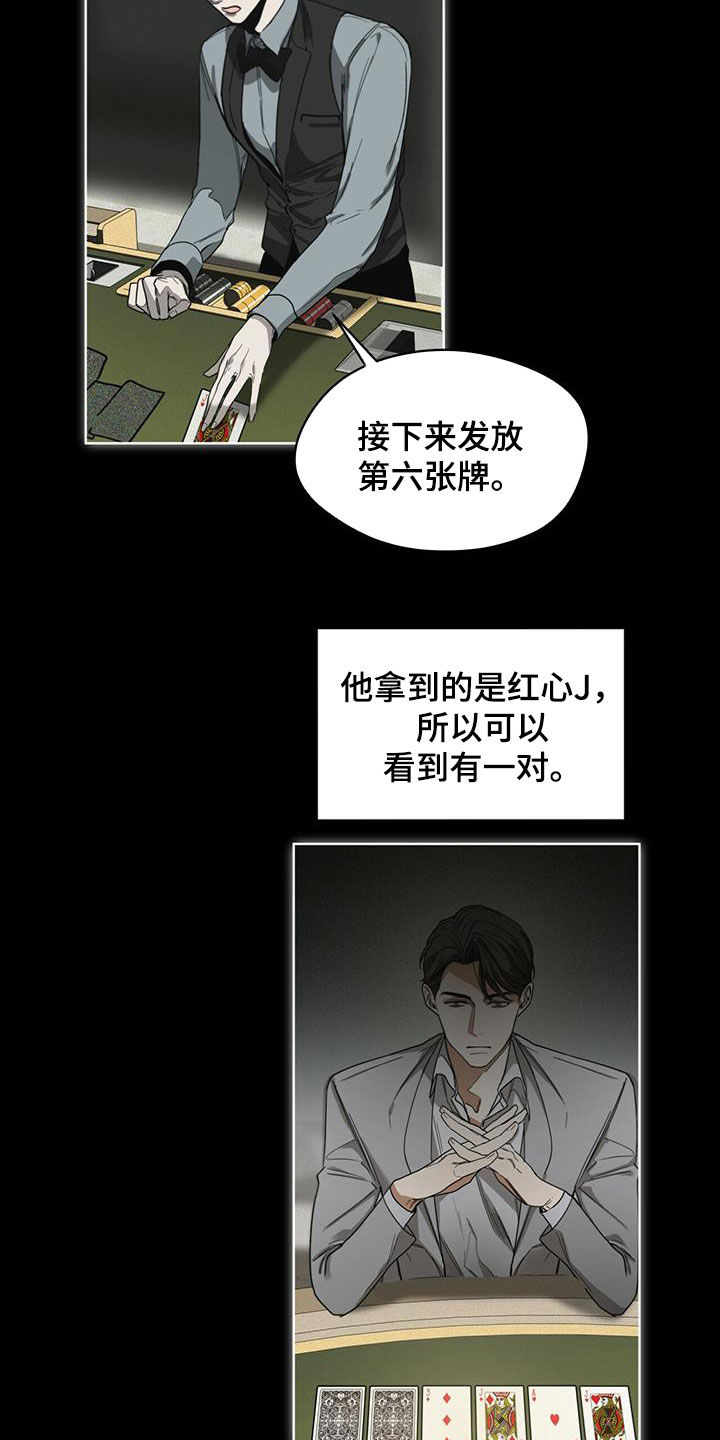 赌徒深渊漫画,第67话1图