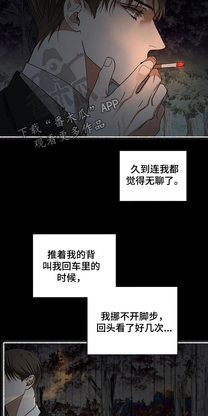 赌徒深渊漫画,第157话2图