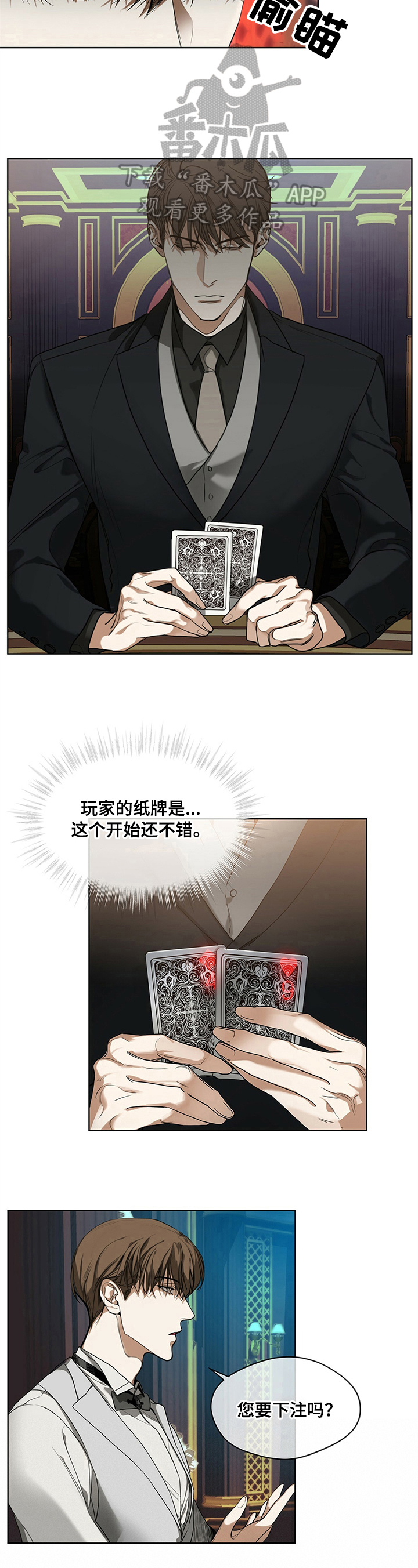 赌徒深渊漫画,第7话2图