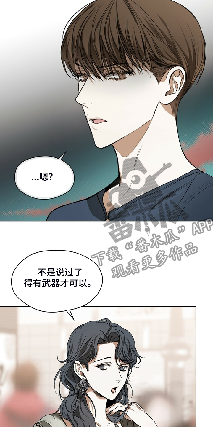 赌徒深渊漫画,第37话2图
