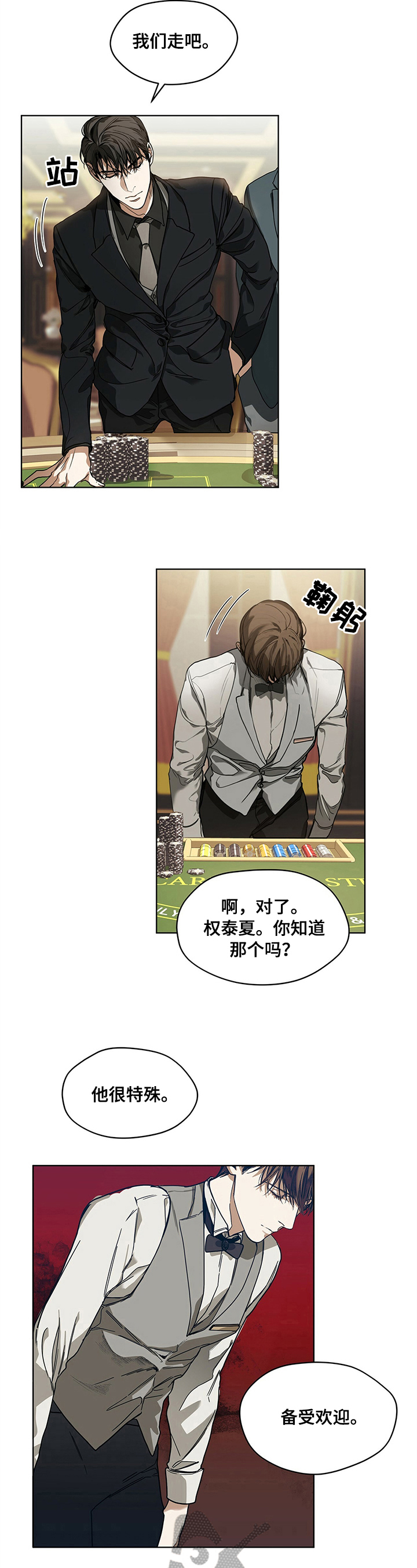 赌徒深渊漫画,第10话2图