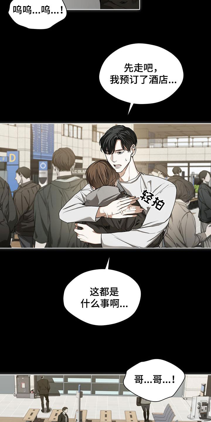 赌徒深渊漫画,第81话1图