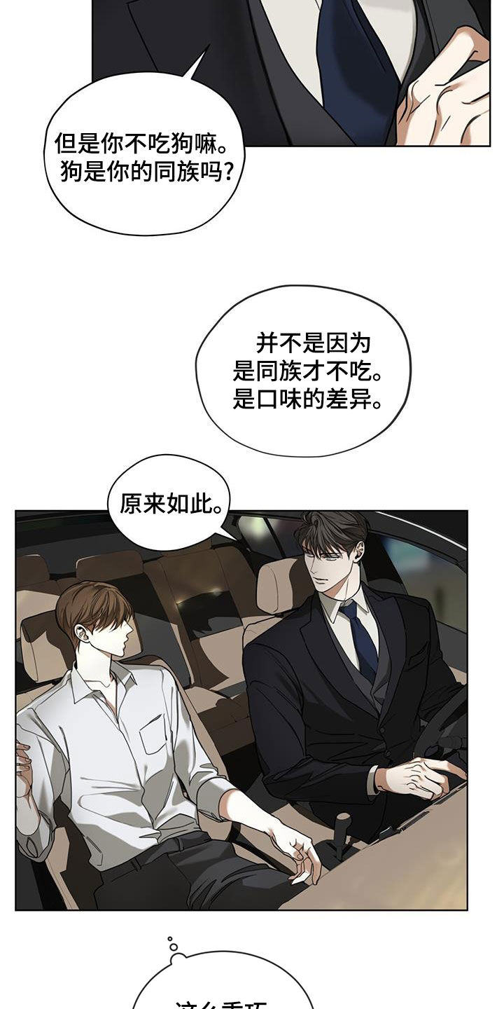赌徒深渊漫画,第158话2图