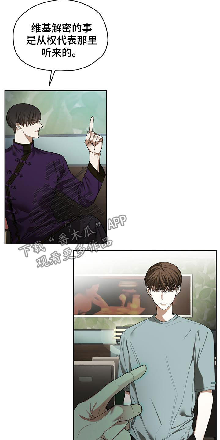 赌徒深渊漫画,第111话2图