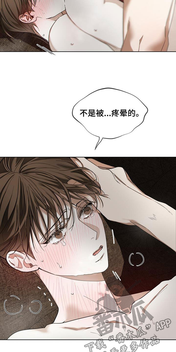 赌徒深渊漫画,第133章：【第二季】固执2图
