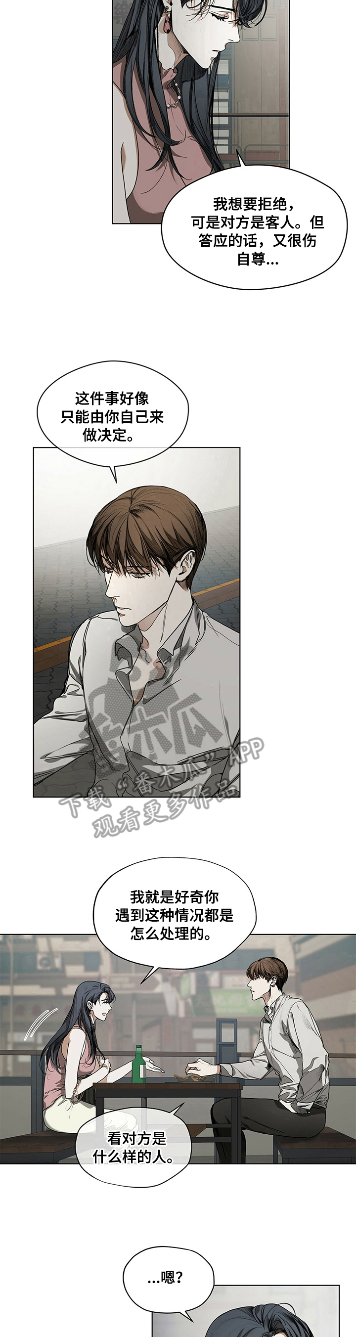 赌徒深渊漫画,第11话1图