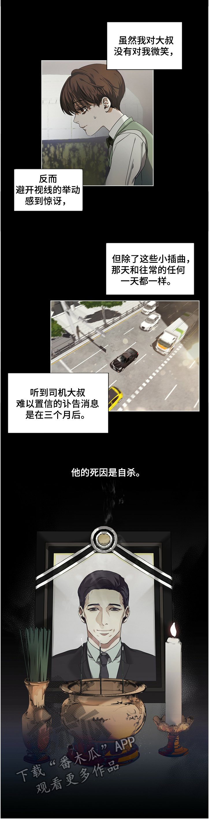 赌徒深渊漫画,第26话2图