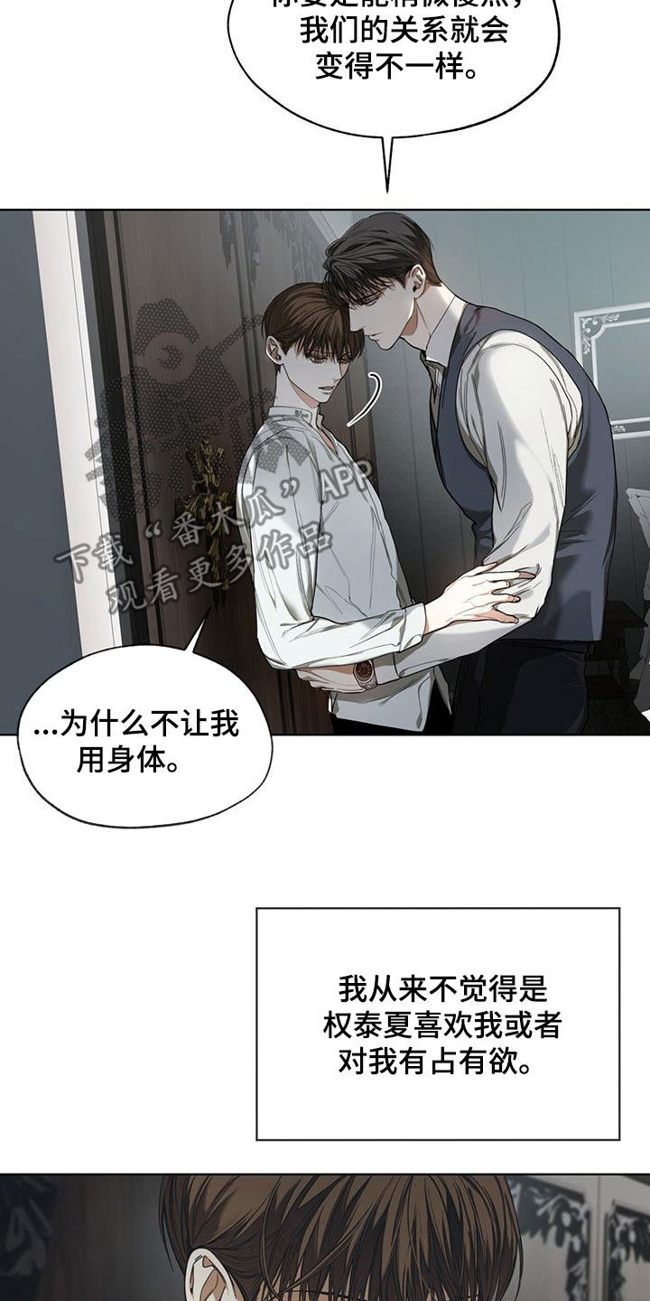 赌徒深渊原著叫什么漫画,第74话2图