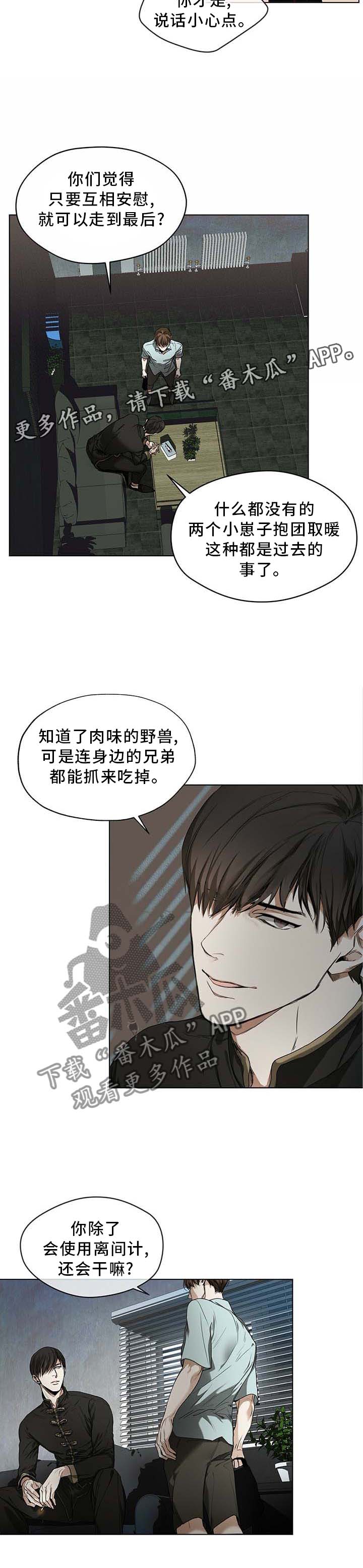 赌徒深渊漫画,第21话2图