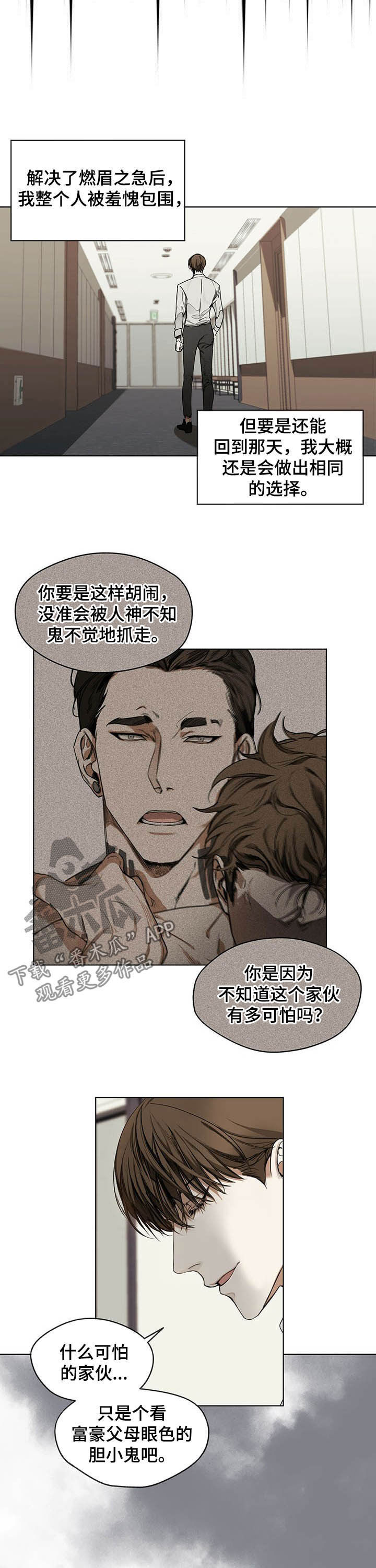 赌徒深渊漫画,第18话1图