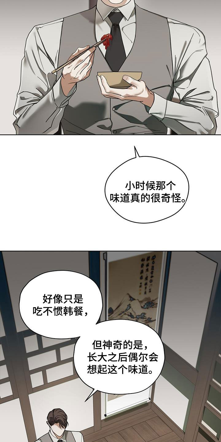 赌徒深渊漫画,第154话2图