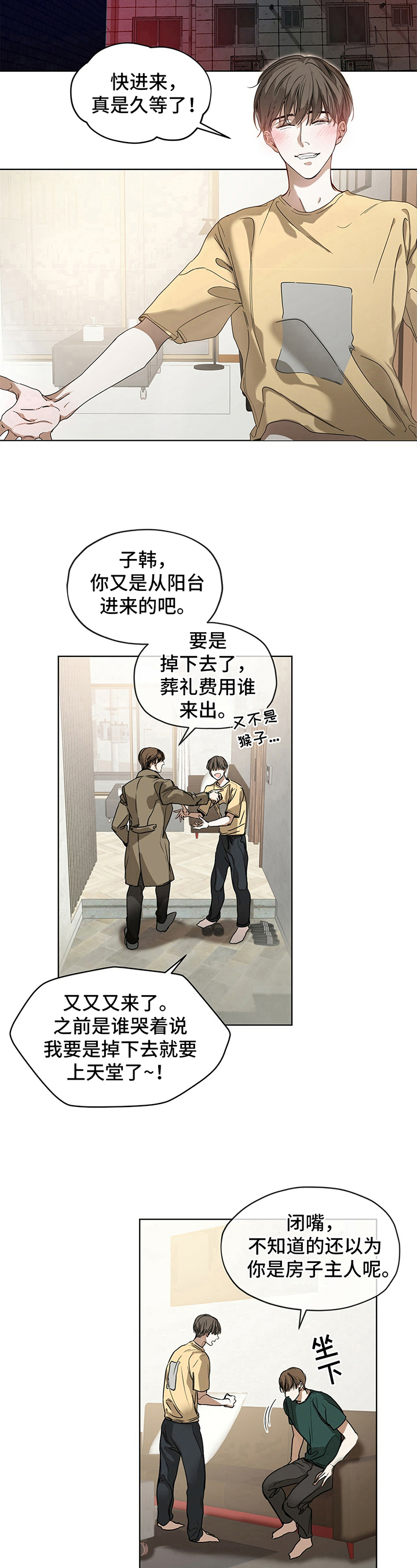 赌徒深渊漫画,第3话2图